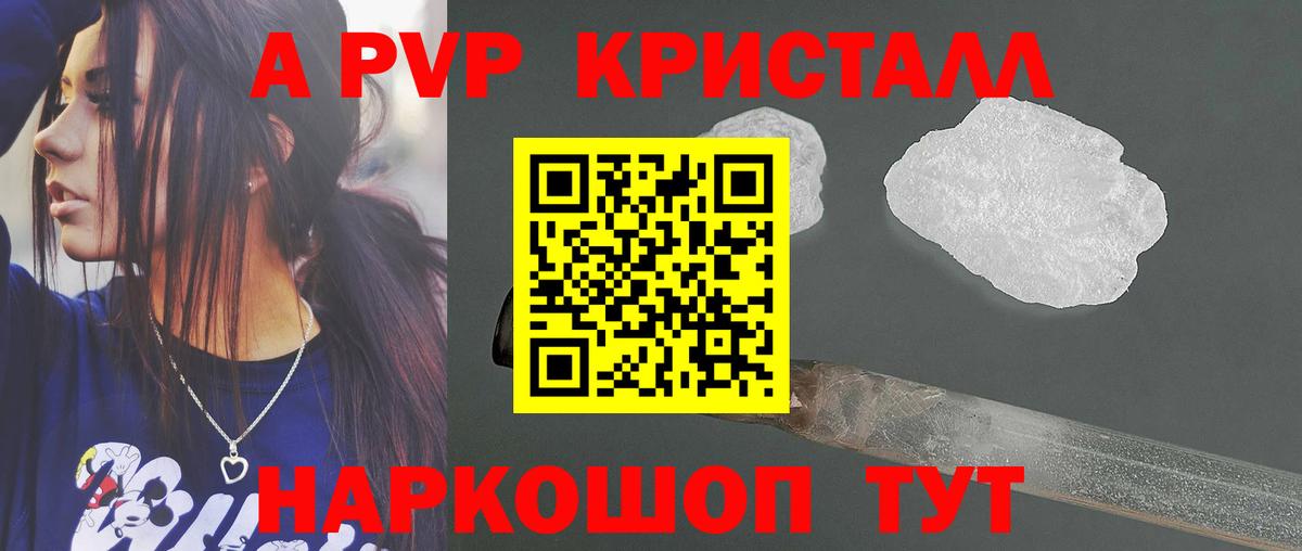A-PVP Crystall  Вход с VPN  Alpha PVP кристаллы  Alfa_PVP мука  Новотроицк 