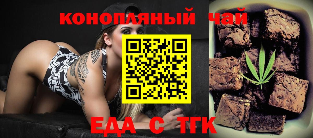 Новотроицк  Cannafood конопля  Вход с VPN 