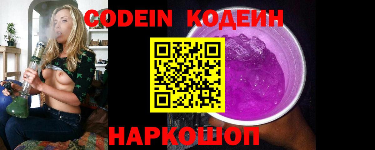 Новотроицк  купить закладку  Вход с VPN  Кодеиновый сироп Lean Purple Drank  Codein Purple Drank 