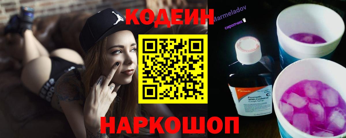 Кодеиновый сироп Lean напиток Lean (лин) Новотроицк