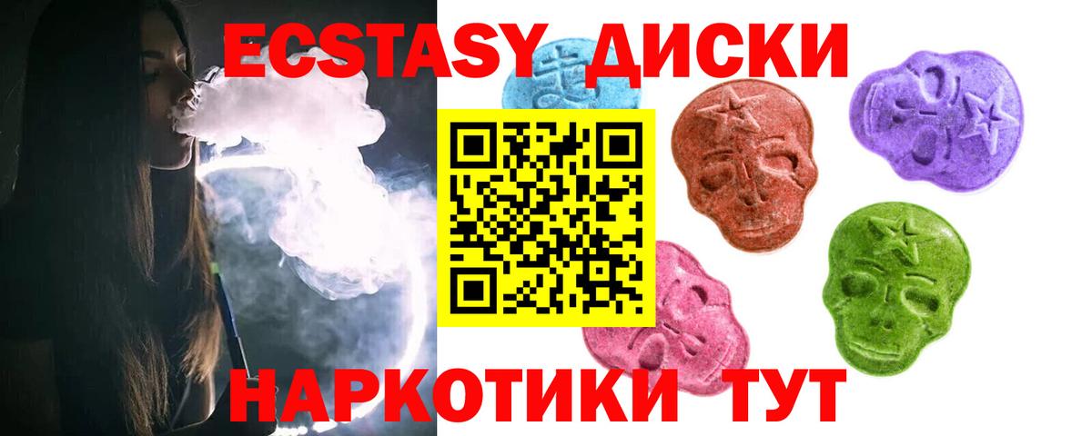 Экстази XTC  Ecstasy 300 mg  Вход с VPN  Новотроицк 