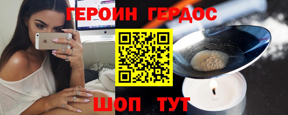 ГЕРОИН Heroin Новотроицк