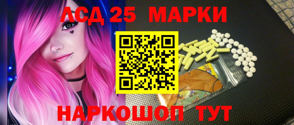 LSD-25 экстази ecstasy Новотроицк