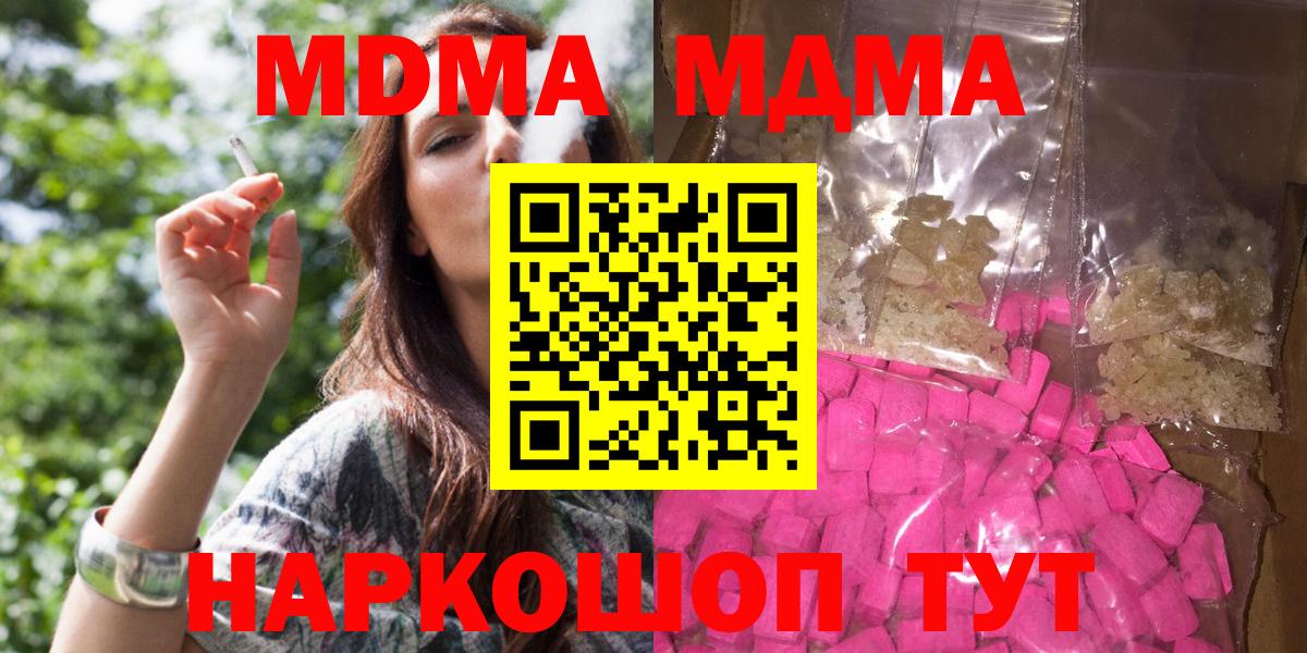 Новотроицк  МДМА  Вход с VPN  MDMA VHQ 