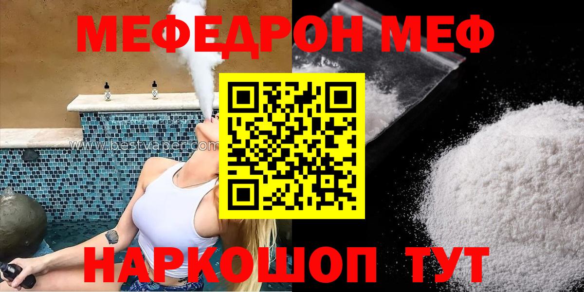 Меф  Новотроицк