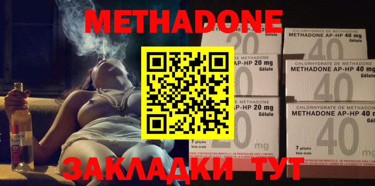 Метадон methadone Новотроицк