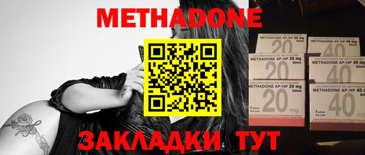 МЕТАДОН мёд  Вход с VPN  Новотроицк 