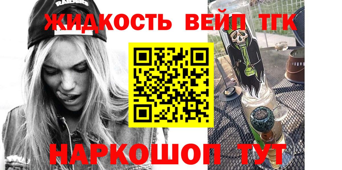 ТГК вейп с тгк  ТГК концентрат  Новотроицк  Вход с VPN 